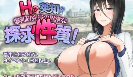 【無料で読める？】H？英知？探求性質！ 【愚痴ヲタ畑】