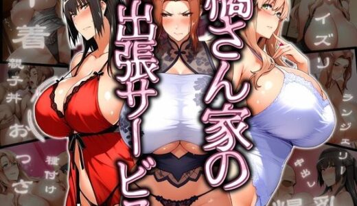 【無料で読める？】橘さん家の出張サービス 【ぶるん】