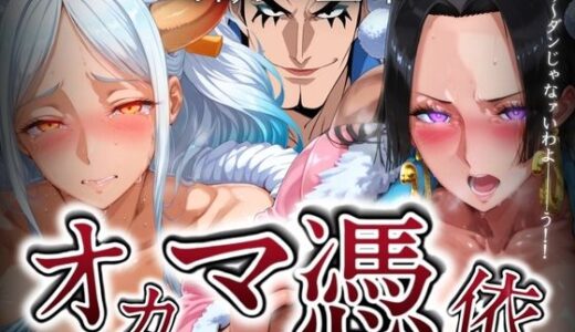【無料で読める？】オカマ憑依 幻獣×皇帝 【山手マン】