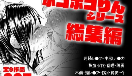 【無料で読める？】ボコボコりん総集編 【ツルツルおうどん倶楽部】