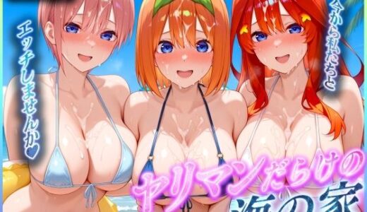 【無料で読める？】ヤリマンだらけの海の家〜二〇・四〇・五〇 編 【絶頂イキまくりガール】