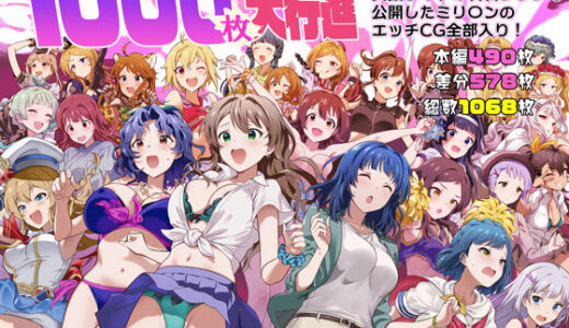 【無料で読める？】1000枚のミリエロCG大行進！ 【Werk】