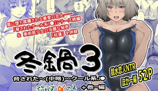 【無料で読める？】冬鍋3 【ましら堂】