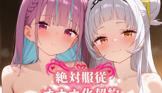 【無料で読める？】絶対服従 オナホ化契約 あ○しお編 【Bergamo】