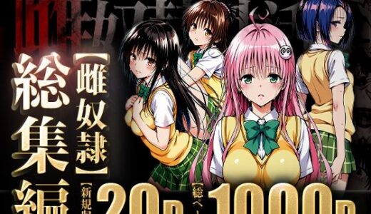 【無料で読める？】雌奴○性活〜総集編〜 【はれんち出版】