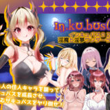【無料で読める？】インキュバス【02】〜INCUBUS-Archive:02〜 【あるタメ】