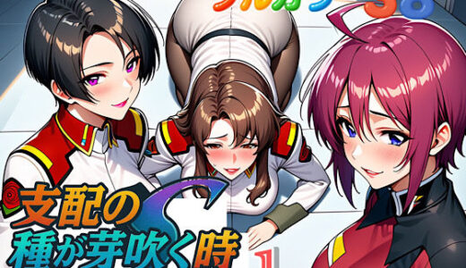 【無料で読める？】支配の種が芽吹く時seen1 【ぴんぴん丸】