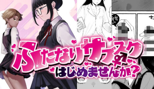 【無料で読める？】ふたなりサブスクはじめませんか？ 【PLUTO】