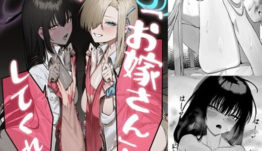 【無料で読める？】［お嫁さん」にっしてくれ！ 【色即絶句】