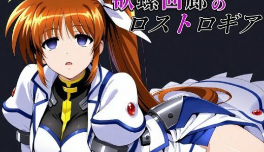 【無料で読める？】欲螺回廊のロストロギア 【ChronAi】