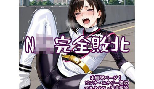 【無料で読める？】NJK完全敗北 【AIヒロピン研究所】