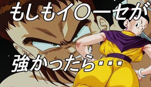 【無料で読める？】もしもイ〇ーセが強かったら 【ナマコ大統領】