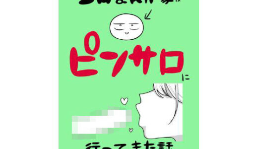 【無料で読める？】エロまんが家がピンサロに行ってきた話 【はねっかえり】