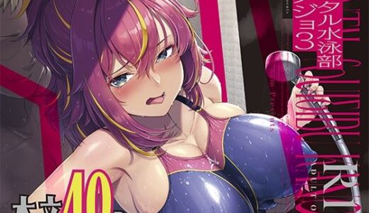 【無料で読める？】レンタル水泳部カノジョ3 【8cm】