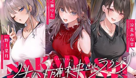 【無料で読める？】生ハメ確実中出しラウンジ 【いちのや】