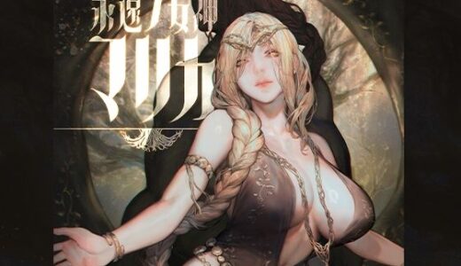 【無料で読める？】永遠ノ女神マリカ 【COMEX】