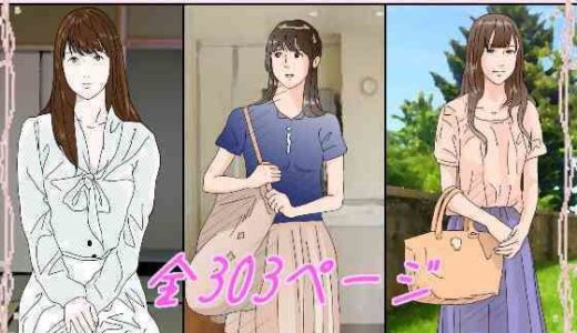 【無料で読める？】背徳劇場三人の妻たち。 【サークルこたつぶとん】