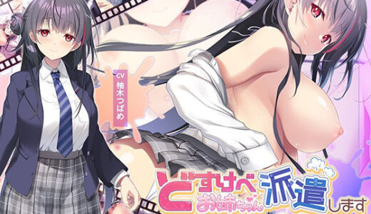 【無料で読める？】【全編Live2Dアニメーション】どすけべお姉ちゃん、派遣します〜ゆるあまJKにとろとろえっちで元気づけられる話〜 【青春×フェティシズム】