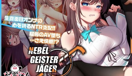 【無料で読める？】Nebel Geisterjäger 〜 始まりの子羊 モーションアニメ（後編） 【どろっぷす！】