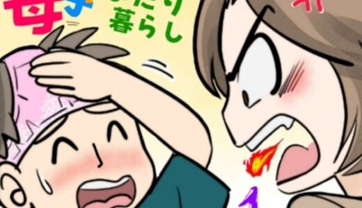 【無料で読める？】母子ふたり暮らし  第一章『相思』 【ふわとろおぱんちゅケーキ】