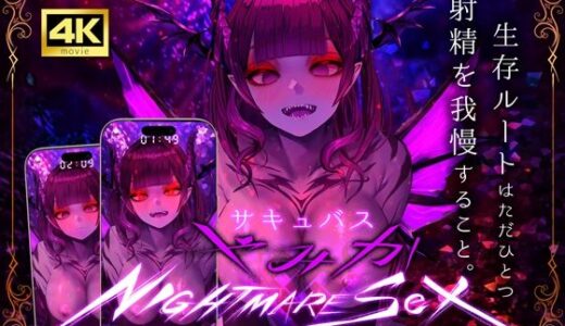 【無料で読める？】【4K/Live2Dアニメ】サキュバスやみか様にマウント騎乗位で簡単にエナジードレインされてしまう動画【CV.水谷六花】 【G DRAIN】