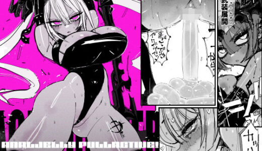 【無料で読める？】アクメドライバー::CODEライム::アナルゼリーフルアクティブ！ Log.01 -Stand by， Ready- 【KIKIMETAL】