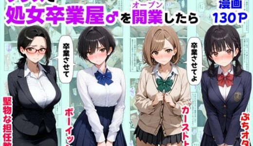 【無料で読める？】クラスで【処女卒業屋】を開業したら 【【ハマダ商店】】