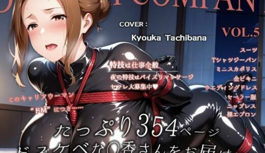 【無料で読める？】濡音艶画集 - 橘〇香 CG Collection Vol.5 【でかぱいかんぱにー】