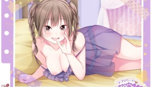 【無料で読める？】【シコりた〜い実演オナニー】エッチなこと大好き♪経験豊富なエロガールの妄想ラブラブオナニー！【あめち】 【ありがた屋】