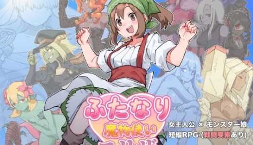 【無料で読める？】ふたなり魔物使いエリザ 【水底3000m】