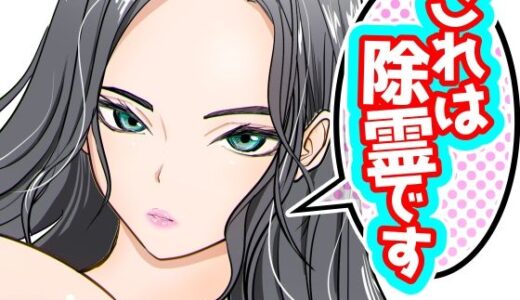 【無料で読める？】これは除霊です2 【ぐらむも部】