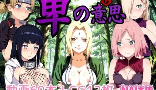 【無料で読める？】卑の意思 【NAI本舗】