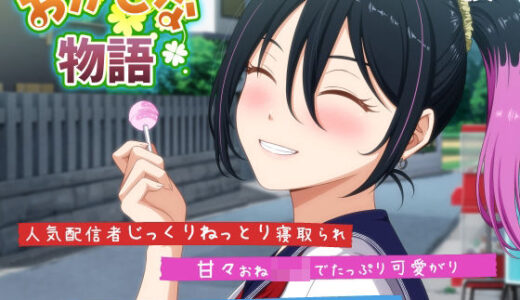 【無料で読める？】おかしな物語〜推しの配信者・りぽたんから届いた不自然な配信通知〜 【VENUS】