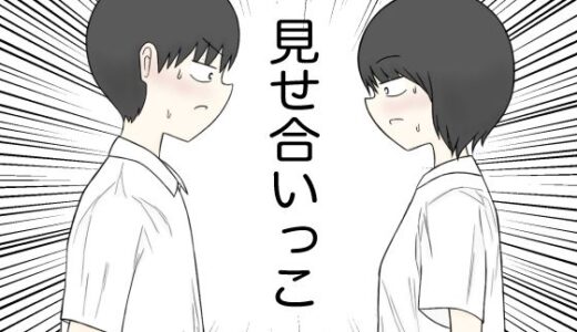 【無料で読める？】見せ合いっこ 【竹輪遺跡】