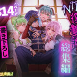【無料で読める？】追放テイマーのNTR復讐譚【総集編】 【聖華快楽書店】