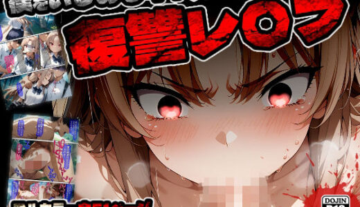 【無料で読める？】【漫画】僕をイジメるギャルを復讐レ〇プ 【ばななメモリアル】