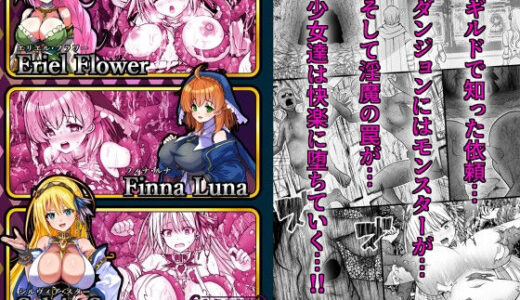 【無料で読める？】淫乱悪魔の触手捕獲 〜快楽堕ちの少女達 〜 【ART111】