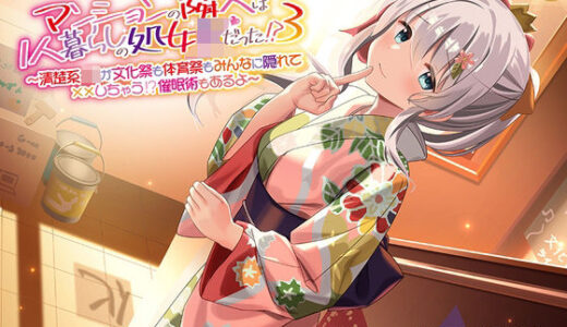 【無料で読める？】【続々】マンションの隣人は1人暮らしの処女JKだった！？（3） 〜清楚系JKが文化祭も体育祭もみんなに隠れて？？？しちゃう！？催○術もあるよ〜 【だいしゅきホールディングス】