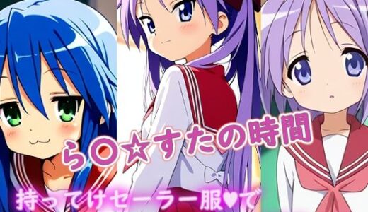 【無料で読める？】ら〇☆すたの時間 【ラクダ師匠】