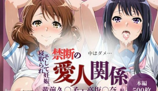 【無料で読める？】【500枚】禁断の愛人関係 高〇麗奈・黄〇久美子編 【貴方のおかず】