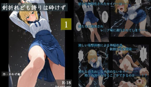 【無料で読める？】剣折れども誇りは砕けず  1 【かわず庵】