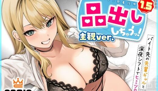 【無料で読める？】品出ししちゃうッ！1.5 【ぜっぺい】