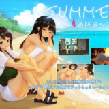 【無料で読める？】SUMMER 〜夏の14日〜 【ディーゼルマイン】
