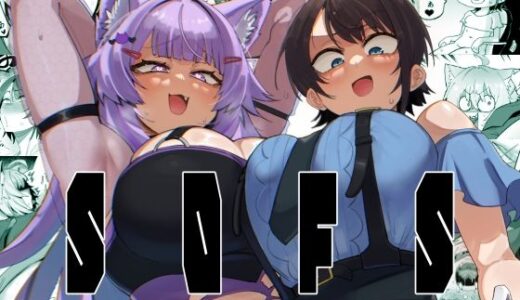 【無料で読める？】SOFS 【UU-ZONE】