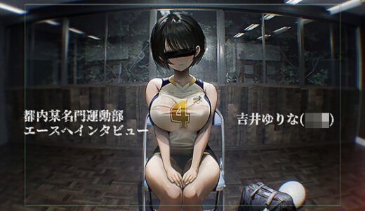 【無料で読める？】【堕ちえっち】都内某名門運動部エースへのインタビュー 【テグラユウキ】