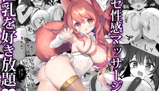 【無料で読める？】異世界セイカンセラピスト2 【INS-mode】