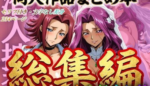 【無料で読める？】はらませてよ 文字あり作品総集編2【2作品収録】 【はらませてよ】