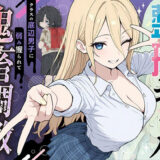 【無料で読める？】整形ギャルさん、クラスの底辺男子に弱み握られて鬼畜調教されちゃいました 【ももまろ】