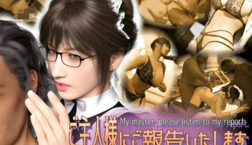 【無料で読める？】【淫語×敬語×囁き×業務SEX×報告】ご主人様にご報告いたします〜クールな低音メイドが特別なご接待のご報告をいたします〜 【エトオト】