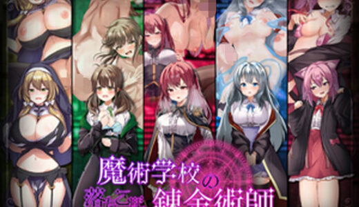 【無料で読める？】魔術学校の落ちこぼれ錬金術師 【腰の火】